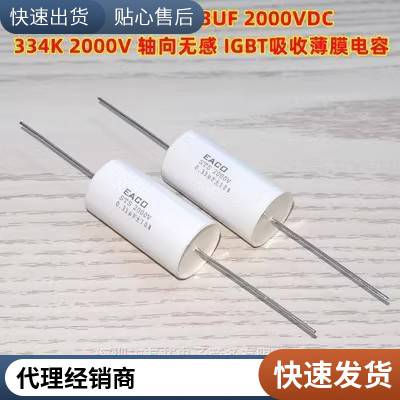 EACO无感吸收电容STD-1200-4.0-57FO EACO STD1200V4.0UF±10%