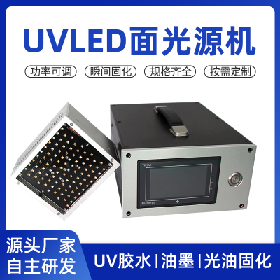 UVLED面光源UV固化灯LED紫外线uvled固化LED固化光源油墨无影胶