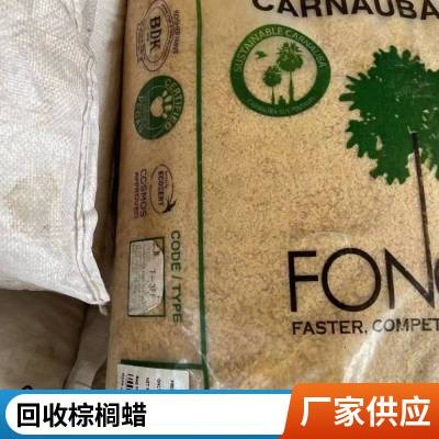 上门回收巴西棕榈蜡 氯化石蜡 半精炼石蜡量大价高