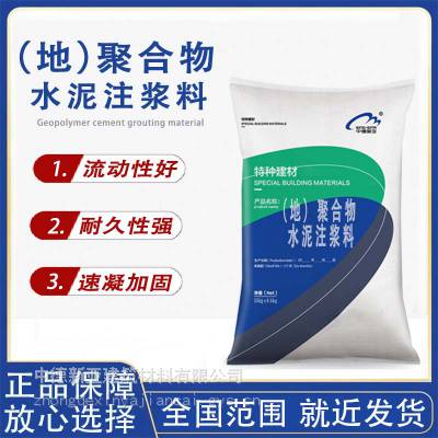 速凝注浆料地聚合物水泥注浆料地基下沉注浆路面沉降注浆加固