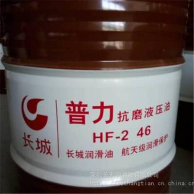 长城普力抗磨液压油HF2-46 68 工业润滑油 注塑机油 供应