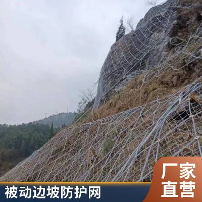 边坡防护网主动被动 公路两端用钢丝绳网 包山护坡拦石网