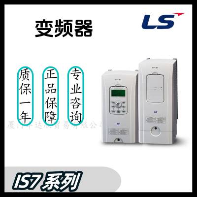 LS产电 is7系列 SV0037IS7-4NO 变频器 3.7KW 高性能矢量