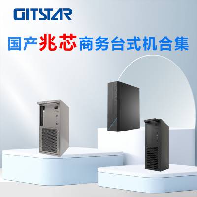 GITSTAR集特兆芯KX-U6780A/KX-7000 国产商务台式机