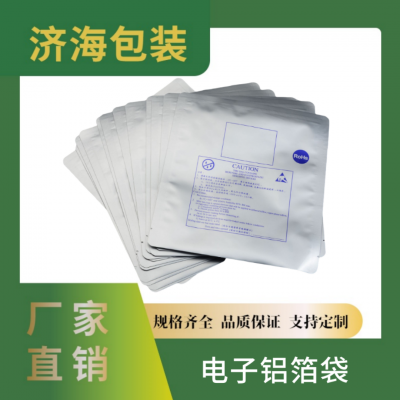 工厂定制电子配件电路板铝箔包装袋敏感元件真空防潮静电平口袋