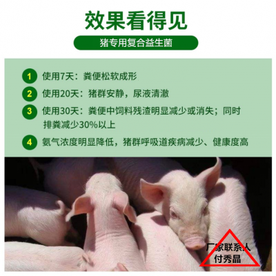 陕西汉中 小猪拉稀 养猪益生菌产品介绍
