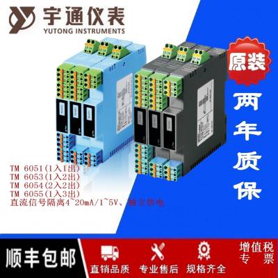 宇通TM 6055AAAA信号隔离器1入3出4~20mA电流TM6055