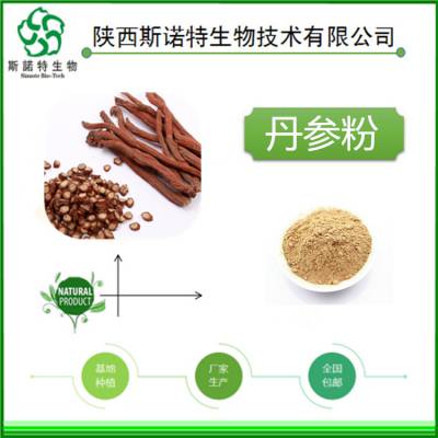 斯诺特生物 棕黄色粉末 原儿茶醛*** 丹参提取物10:1 包邮