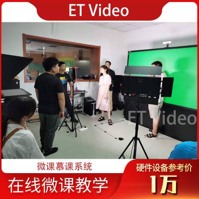 恒越科技微课制作系统优课 网络课程视频拍摄录制上门录课服务HY-5000MK