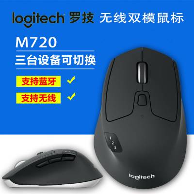 Logitech/罗技M720蓝牙USB无线双模鼠标 办公多设备跨屏鼠标