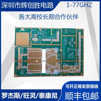 高频混压多层4350B通信微波射频雷达板6010 3010 PCB打样金属包边