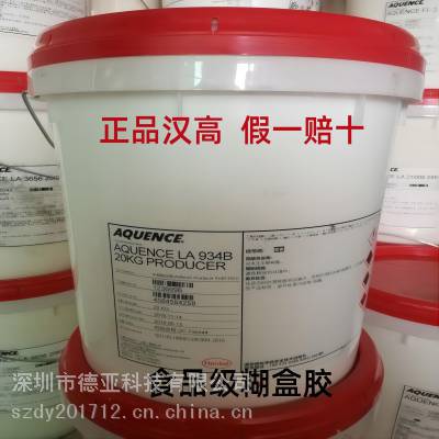 汉高Henkel 934B 糊制光油彩盒 PVC盒及食品盒用水胶