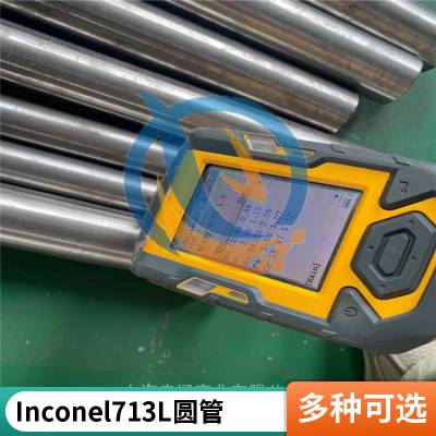 K418B英科耐尔Inconel713L镍基耐热铸高温合金环件棒材