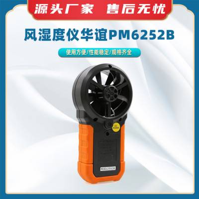 华谊风速仪手持式高精度风速量计温度湿度测试仪表数字风速仪
