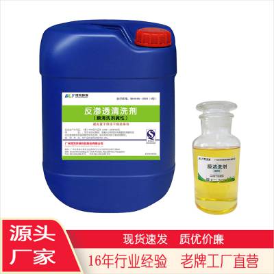 领誉LY-812反渗透膜清洗剂碱性RO膜除垢剂 净水膜用清洗药剂厂家