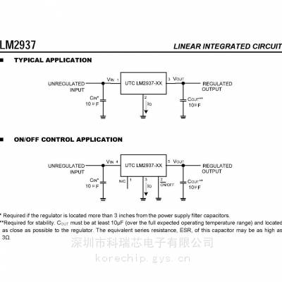 UTC友顺 LM2937 500mA正电压调节芯片 新批次現货