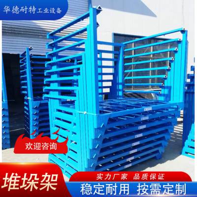 堆叠式钢制堆垛货架双面围栏可拆卸可折叠可多层堆垛金属架巧固架