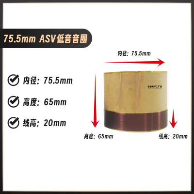 ASV74.5 喇叭音圈白铝圆线低音线圈 74mm卡必通音圈