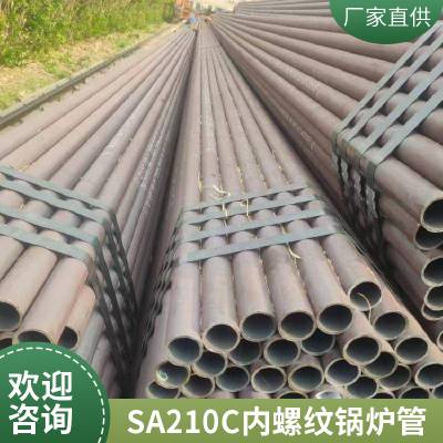 ASTM SA210C高压锅炉管 内螺纹无缝管 美标钢管 电厂水冷壁用管 耐高压