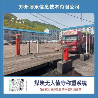煤炭行业无人值守称重系统 煤矿洗煤厂 煤炭运销 自动称重 自动装车