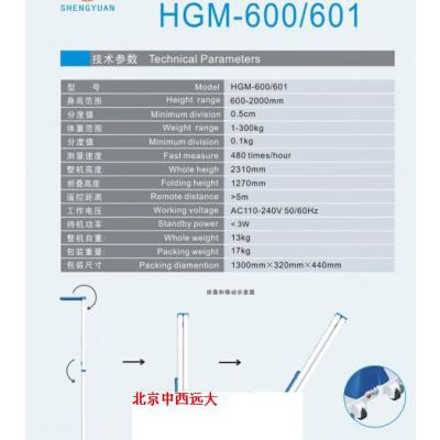  超声波身高体重测量仪 型号:HS388-HGM-600库号：M231760