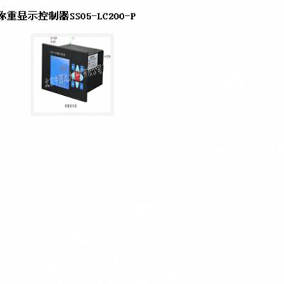 称重器 型号:SS05-LC200-库号：M407255