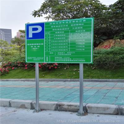 广东停车场收费标准标志牌制作厂家 内容收费标准定制