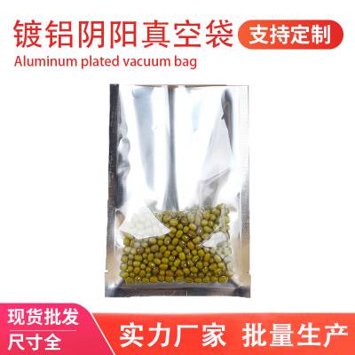 阴阳三边封袋真空袋食品包装袋半透明茶叶密封袋塑封袋干果袋