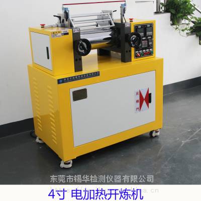 锡华XH-401CE电加热开炼机 塑料混炼机 实验用炼胶机