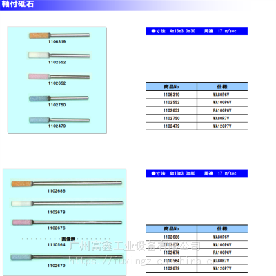 日本KEIHIN京滨工业级研磨产品及磨头:磨头WA80P6V 4*13*3*30编码1106319