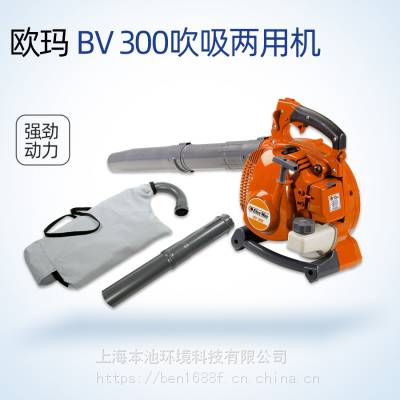 欧玛BV300吹风机手提式吹吸两用小型森林机动消防急救园林绿化风力灭火机