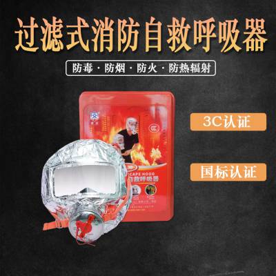 长沙供应酒店宾馆火灾逃生面具 防毒面罩 自救呼吸器家用3C批发