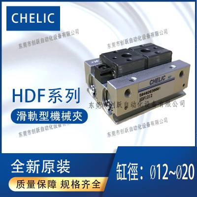 一级代理CHELIC气立可滑轨平行机械夹HDF手指HDF12-12