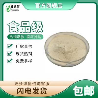 福旺嘉丝肽粉食品级水解蚕丝蛋白肽含量***新品