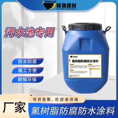 氟树脂防腐防水涂料 云南fuac氟树脂复合防腐防水涂料