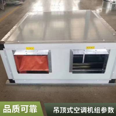 吊顶式空调机组 低噪音空气处理机组 冷暖两用 卧式空气处理机组 普雷蒂
