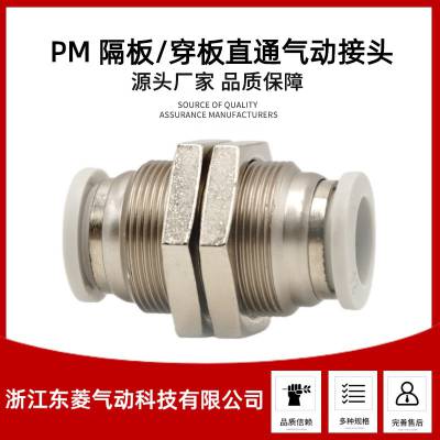 PM系列 穿板直通接头 PM4 6 8 10 12 14 16快插弯头接头