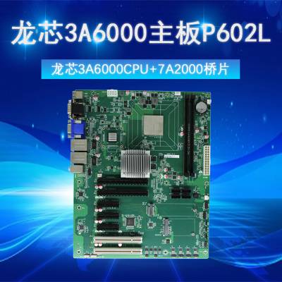 国产龙芯3A6000工控主板GM-P602L