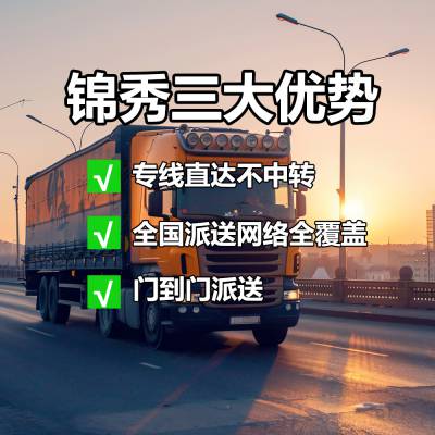 东莞到漳州物流_漳州直达专线_整车运输_食品酒水发漳州