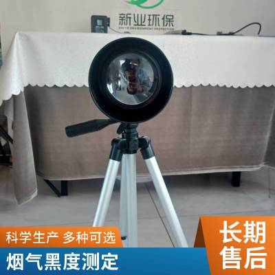 新业XY-611林格曼烟气浓度图 黑度仪 烟气黑度计 测烟望远镜