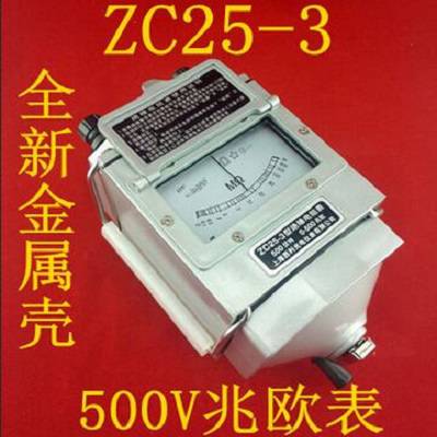 甘肃兰州现货供应 【官方认证】上海西利兆欧表 ZC25-3 500V 金属壳摇表 绝缘摇表