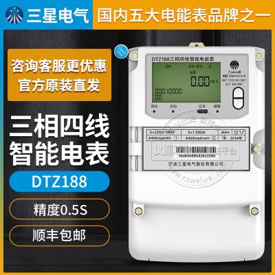 三星DTZ188三相四线智能电能表0.2S/0.5S级3*1.5(6)A 3*220/380V