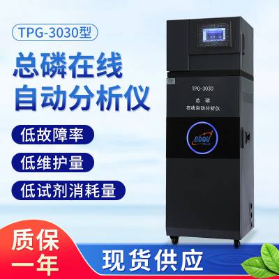 博取TPG-3030型总磷在线自动分析仪 在线测量仪器