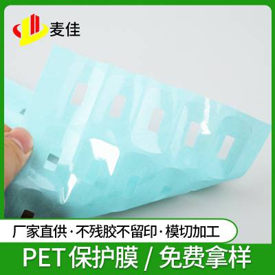 PCB电路板保护膜PET保护膜光学玻璃保护膜扩散片保护膜五金保护膜