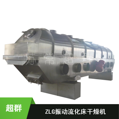 超群防腐振动流化床ZLG系列振动流化床干燥机 ZLG-4.5×0.3型工业烘干设备