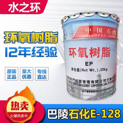 【厂家热推】环氧树脂e-128、 e-4420公斤包装厂价直发 中石化环氧 树脂