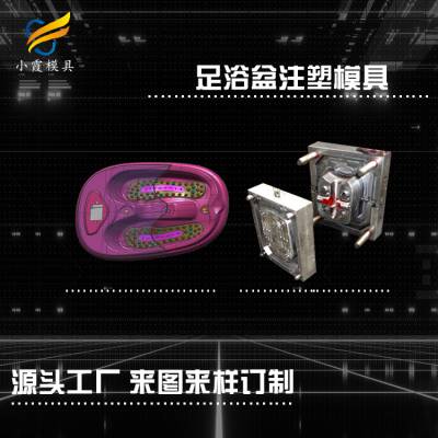 塑胶足浴盆模具厂家，塑料足浴盆模具制造，足浴盆模具加工厂家