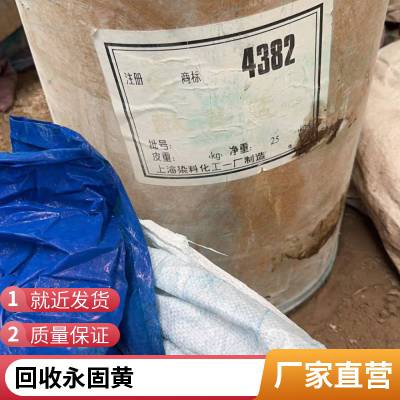 回收颜料 永固黄M2R 颜料黄PY139 黄色有机颜料 油墨油漆颜料 水性涂料颜料 色浆色母粒颜料