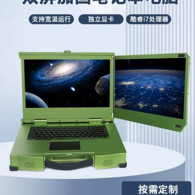 GDC-5602-11双屏便携机军绿色 便携图形工作站、指挥所双屏笔记本