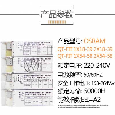 欧司朗电子镇流器QT-FIT5/8 2x18-39
